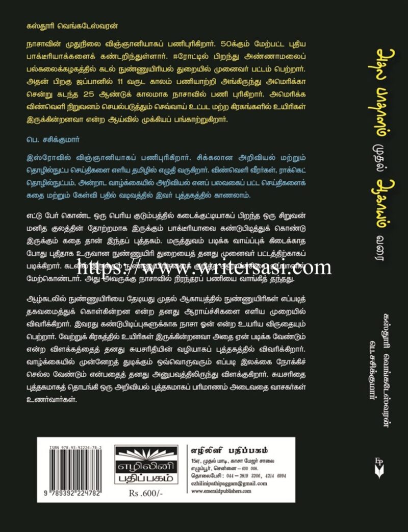 அகல பாதாளம் முதல் ஆகாயம் வரை - Image 2