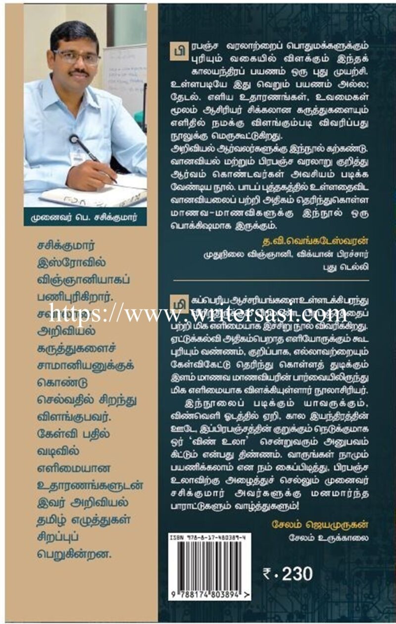 ஆதியும் அந்தமும் (பிரபஞ்சத்தின் வரலாறு) - Image 3