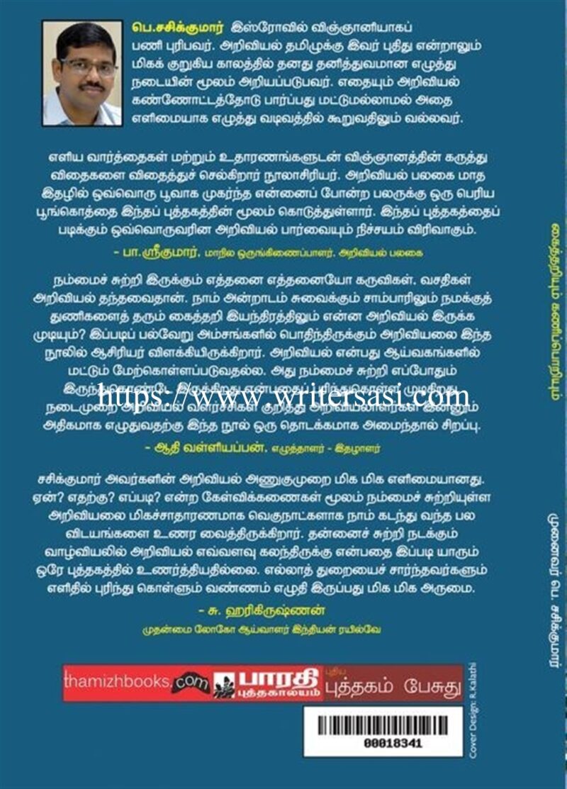 கைத்தறியும் கணிப்பொறியும் - Image 3