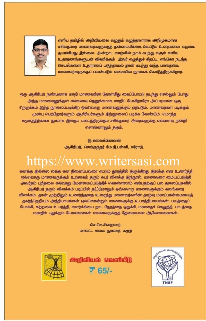 கையெட்டும் தூரத்தில் இலக்கு - Image 3