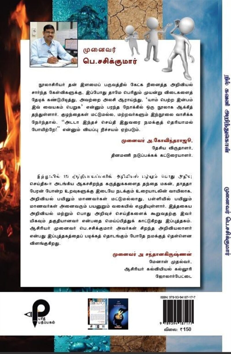 நில் கவனி அறிந்துகொள் - Image 3