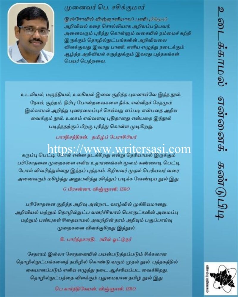உடைக்காமல் என்னைக் கண்டுபிடி - Image 3