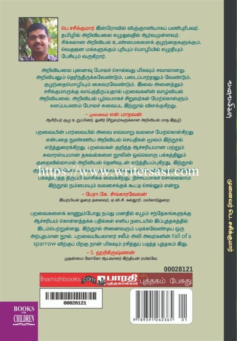 வானவாசிகள் - Image 3