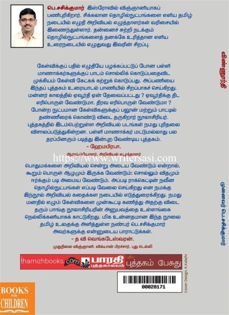விண்ணூர்தி - Image 3