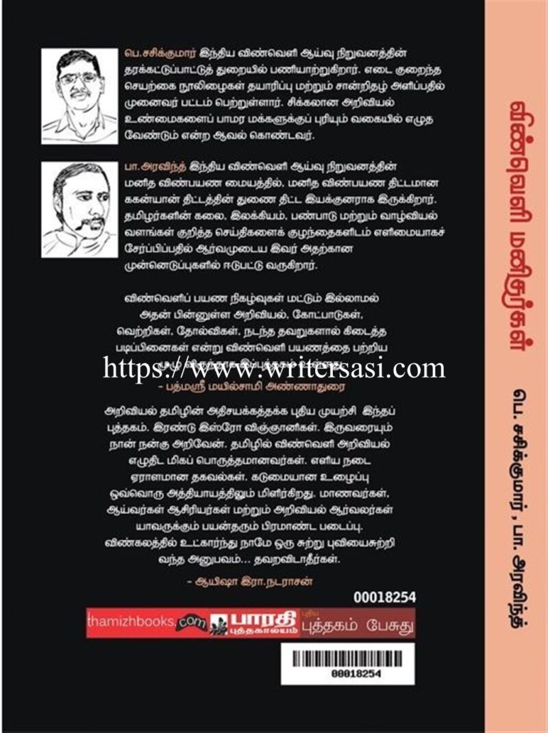 விண்வெளி மனிதர்கள் - Image 3