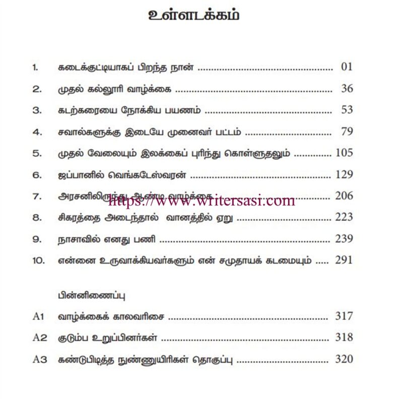 அகல பாதாளம் முதல் ஆகாயம் வரை - Image 3