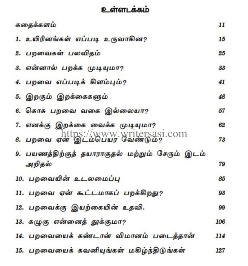 வானவாசிகள் - Image 2