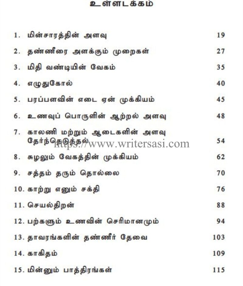 நில் கவனி அறிந்துகொள் - Image 2