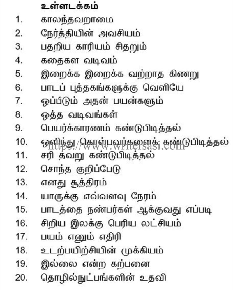 கையெட்டும் தூரத்தில் இலக்கு - Image 2