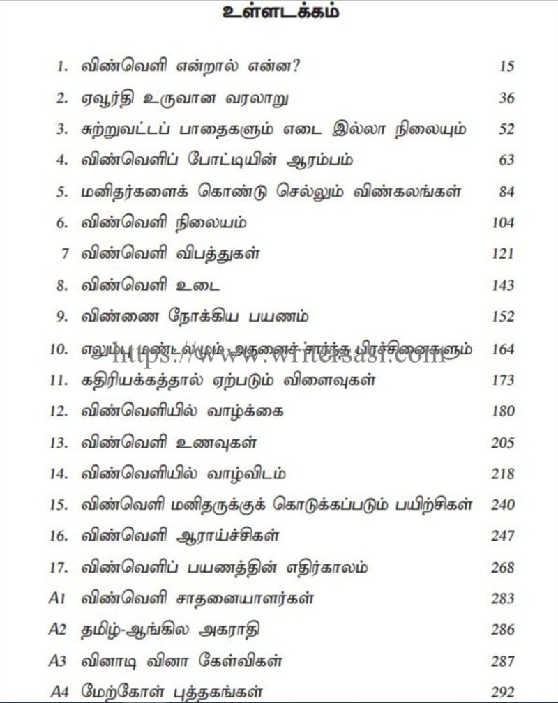விண்வெளி மனிதர்கள் - Image 2