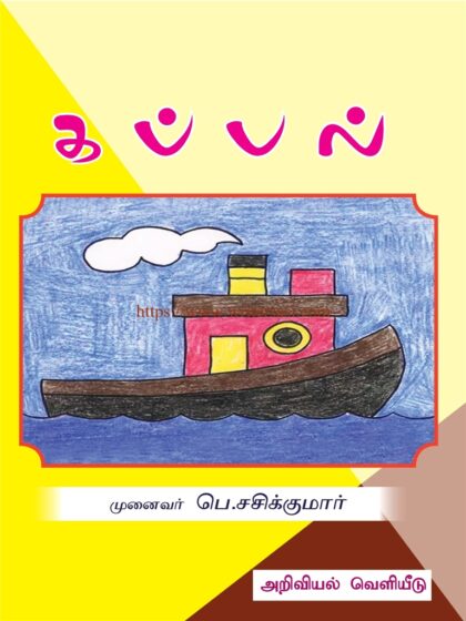 கப்பல்