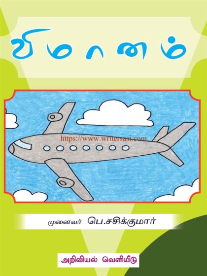 விமானம்