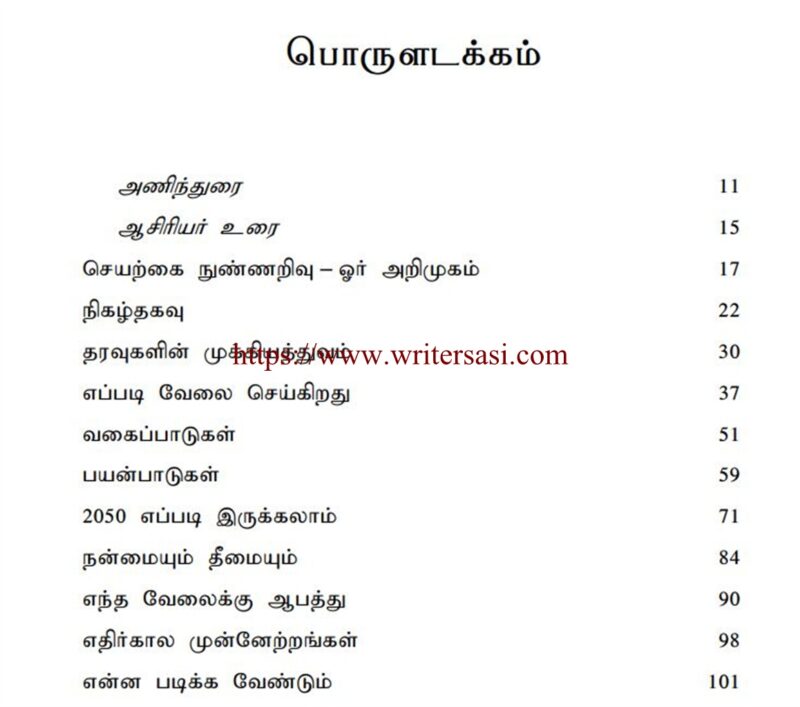 மனிதனா, இயந்திரமா: வெல்லப்போவது யார்? - Image 2