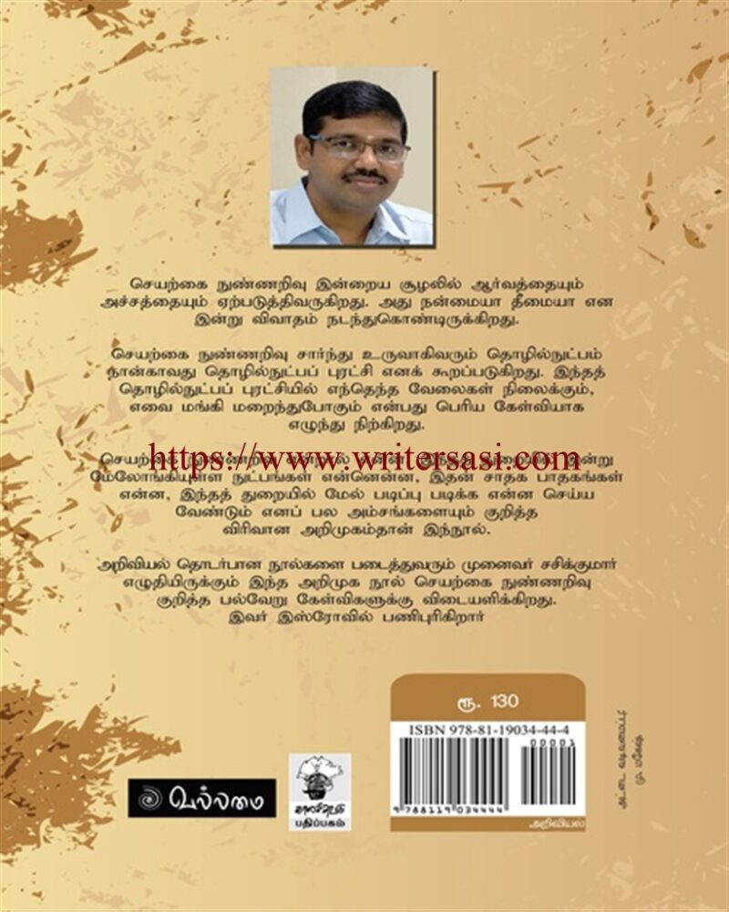 மனிதனா, இயந்திரமா: வெல்லப்போவது யார்? - Image 3