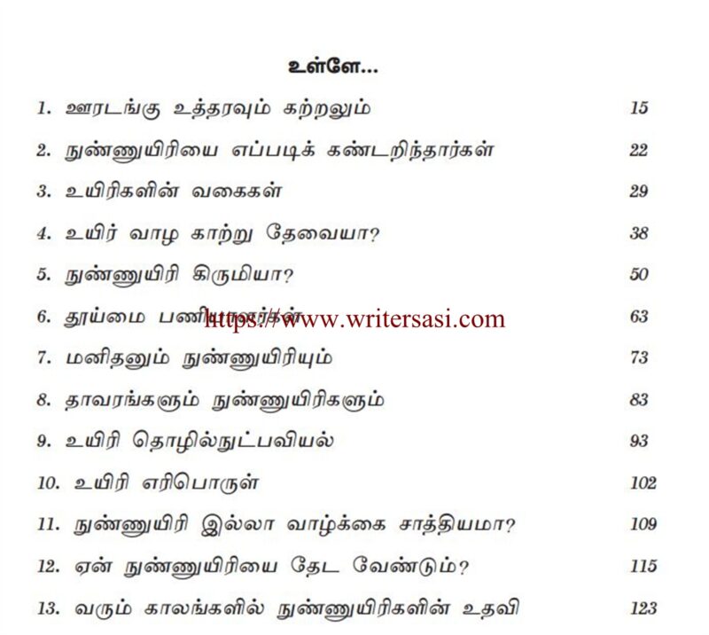 தூணிலும் இருப்பான் துரும்பிலும் இருப்பான் - Image 3