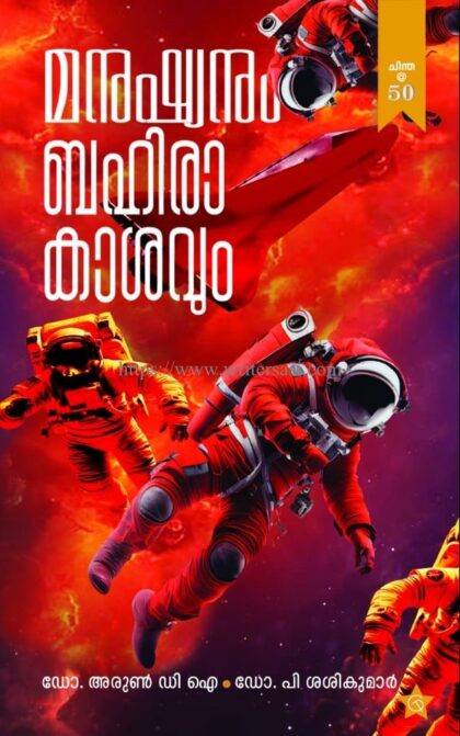 Sky Riders(Malayalam)