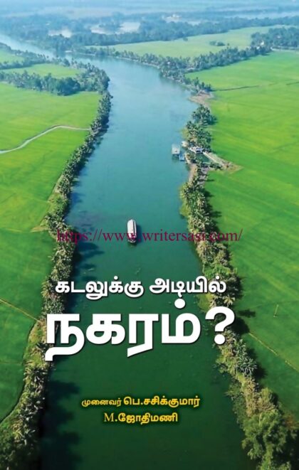 கடலுக்கு அடியில் நகரம்?