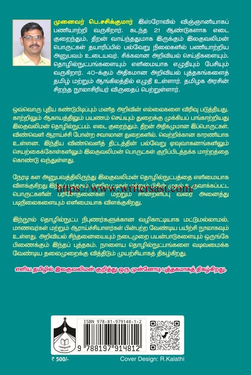 இலகுவலிமன் தொழில்நுட்பம் - Image 3