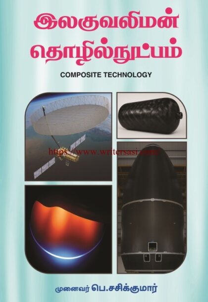 இலகுவலிமன் தொழில்நுட்பம்