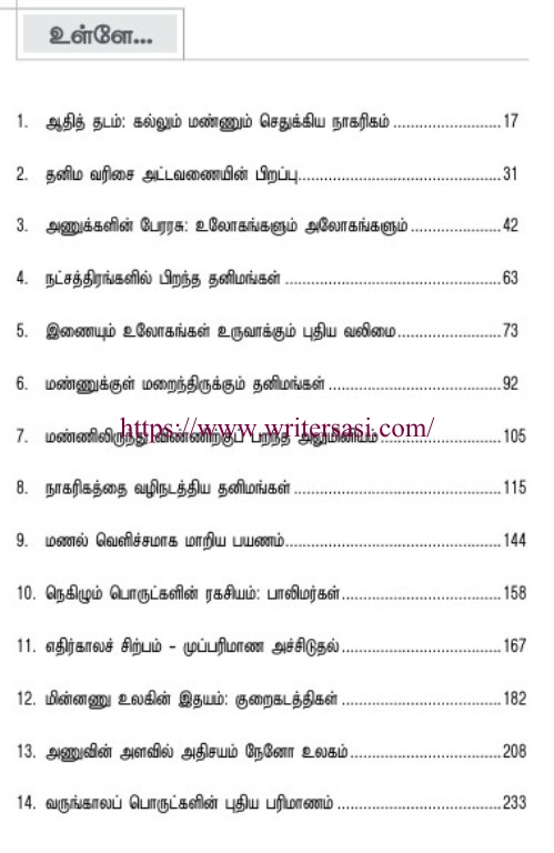 பாறை முதல் நேனோ தொழில்நுட்பம் வரை - Image 2